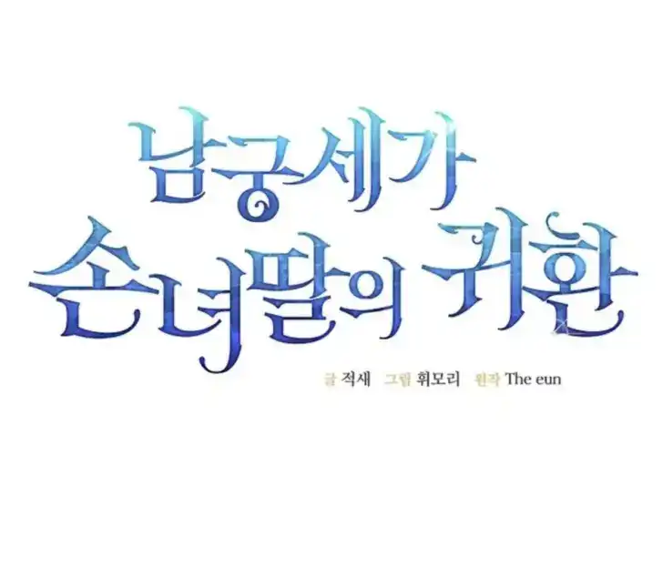 Return of the Namgung Clan's Granddaughter Chapter 14 - halaman 1