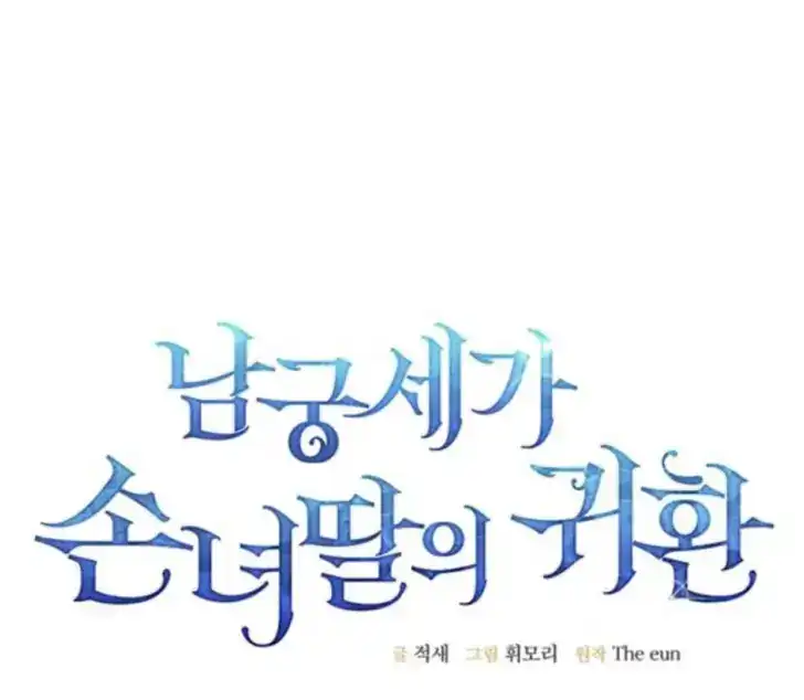 Return of the Namgung Clan's Granddaughter Chapter 16 - halaman 112