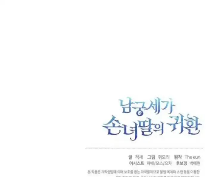 Return of the Namgung Clan's Granddaughter Chapter 16 - halaman 204