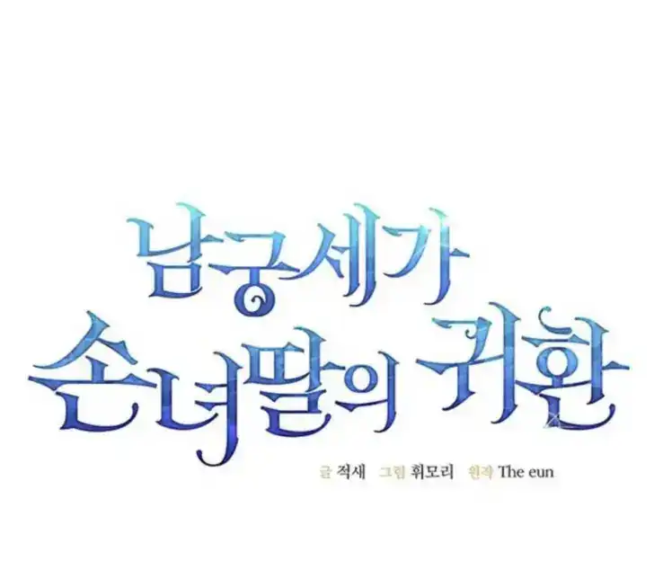 Return of the Namgung Clan's Granddaughter Chapter 2 - halaman 33
