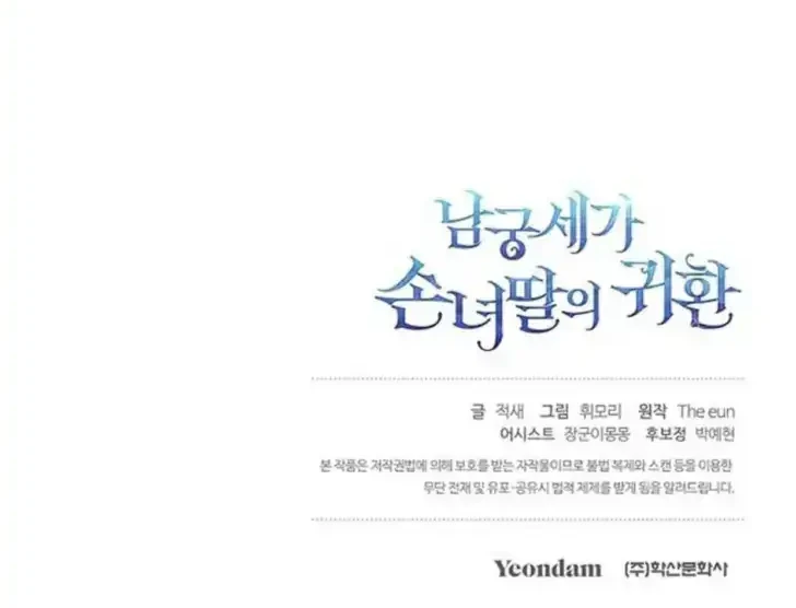 Return of the Namgung Clan's Granddaughter Chapter 5 - halaman 84
