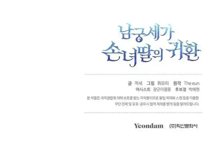 Return of the Namgung Clan's Granddaughter Chapter 6 - halaman 219