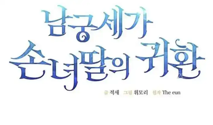 Return of the Namgung Clan's Granddaughter Chapter 6 - halaman 35