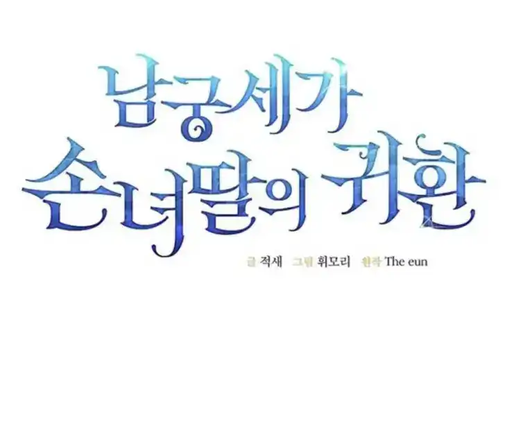 Return of the Namgung Clan's Granddaughter Chapter 8 - halaman 199