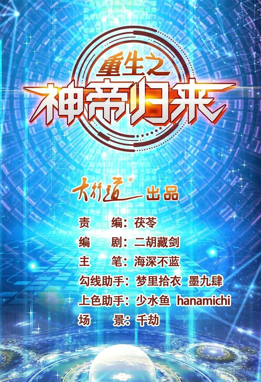 Return of the Reborn God Emperor Chapter 42 - halaman 2