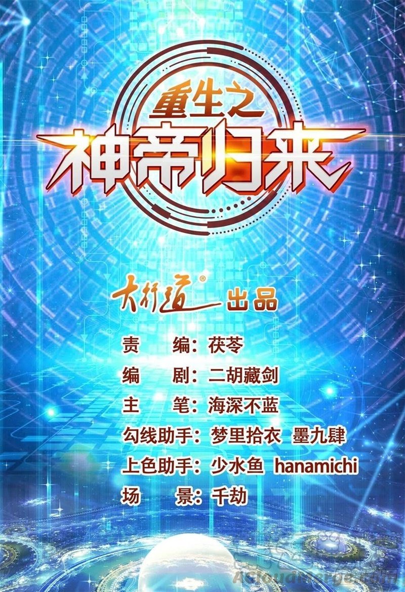 Return of the Reborn God Emperor Chapter 49 - halaman 2