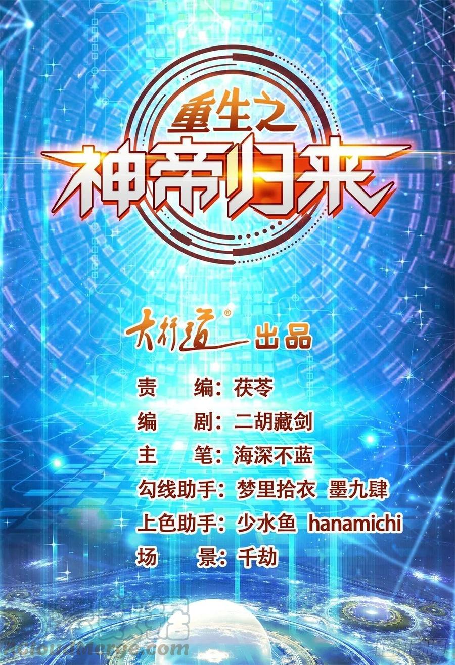 Return of the Reborn God Emperor Chapter 51 - halaman 2