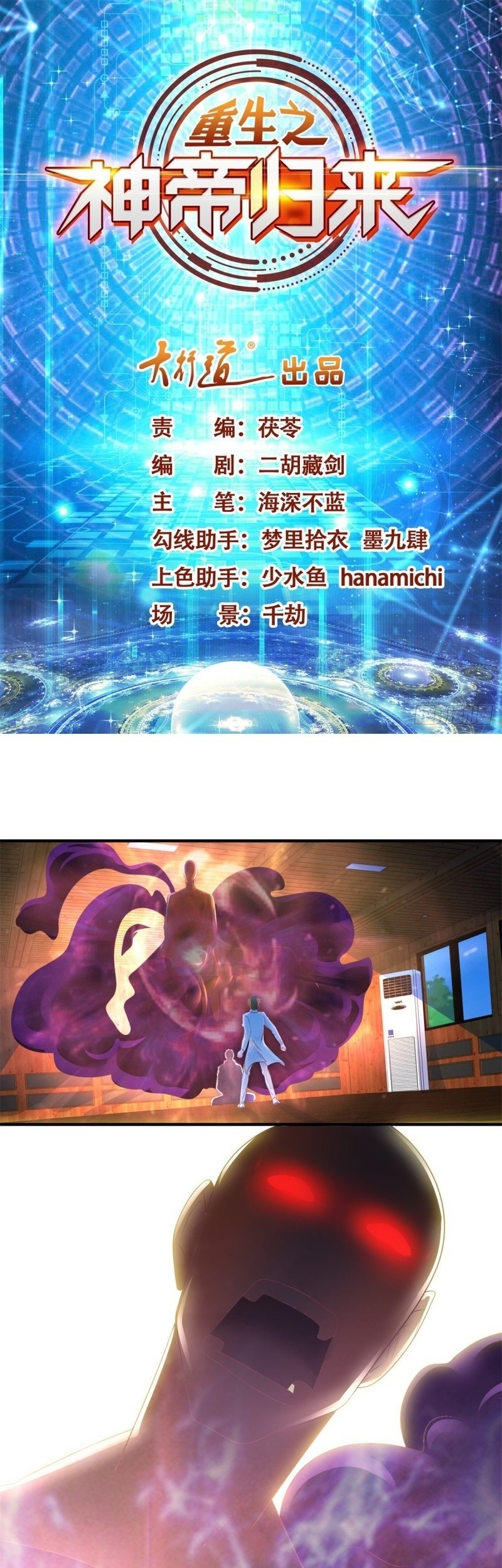 Return of the Reborn God Emperor Chapter 57 - halaman 2