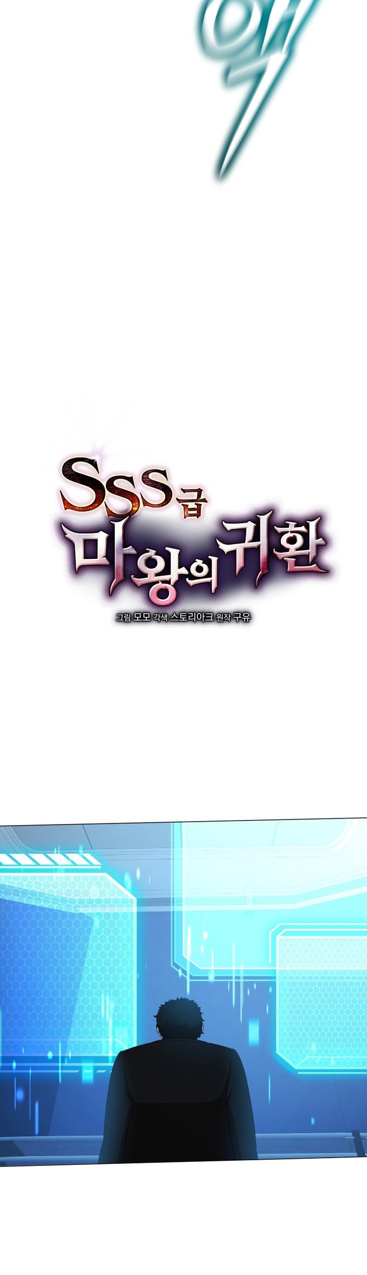 Return of the SSS-Class Demon Lord Chapter 15 - halaman 22