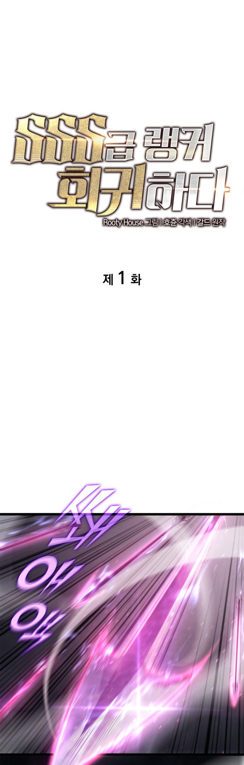 Return of the SSS-Class Ranker Chapter 1 - halaman 2