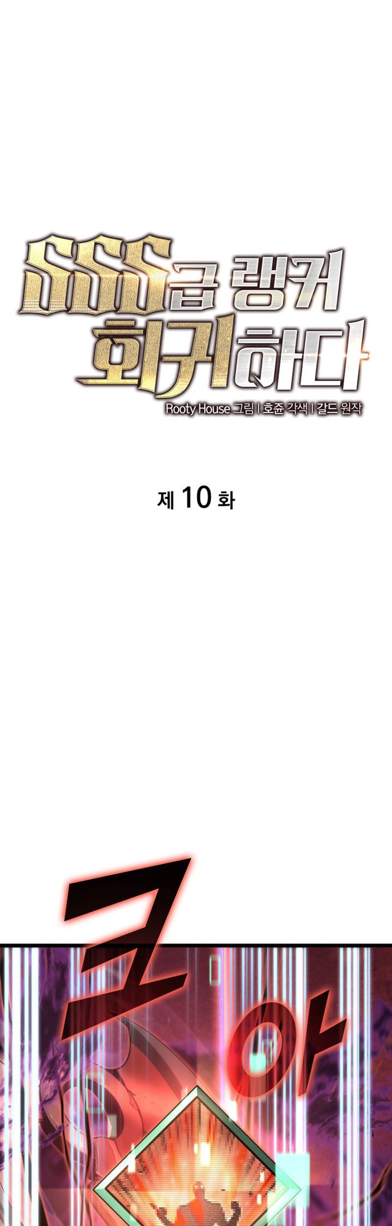 Return of the SSS-Class Ranker Chapter 10 - halaman 2