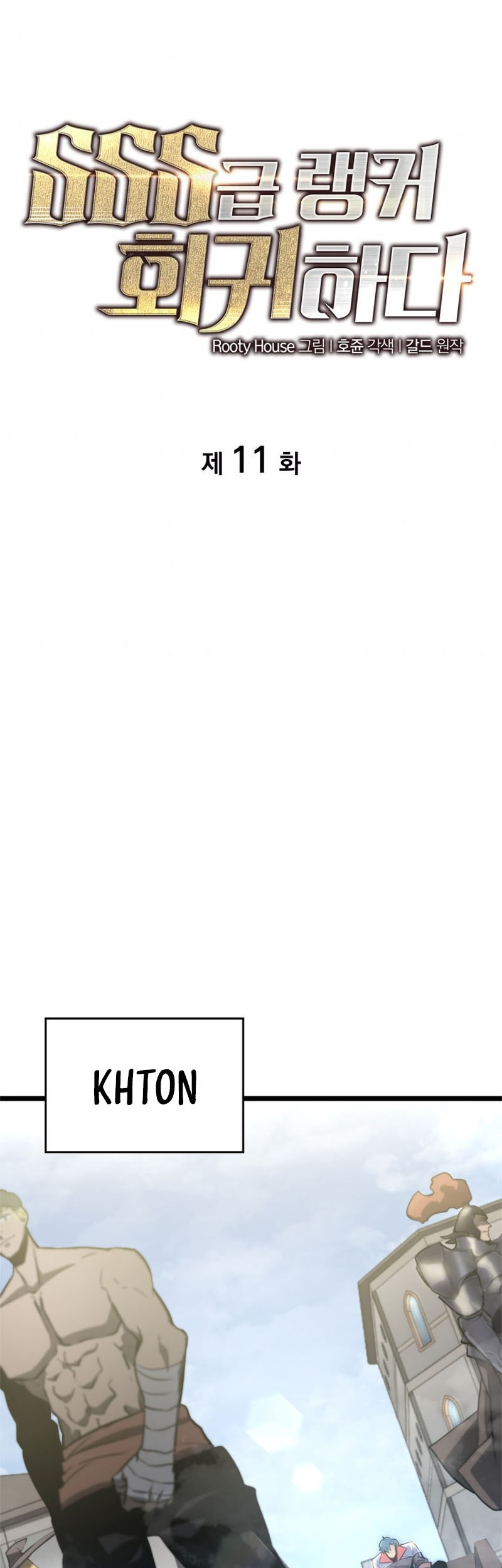 Return of the SSS-Class Ranker Chapter 11 - halaman 26