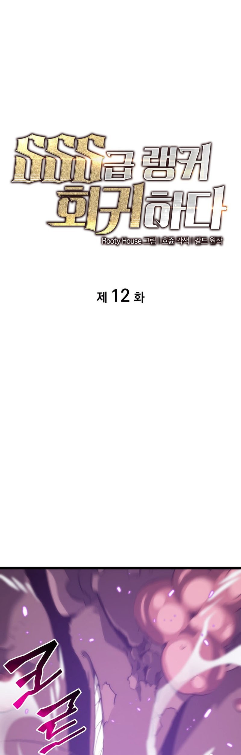 Return of the SSS-Class Ranker Chapter 12 - halaman 2