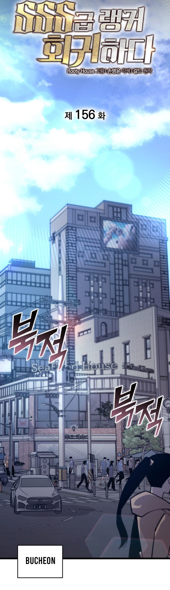 Return of the SSS-Class Ranker Chapter 156 - halaman 6