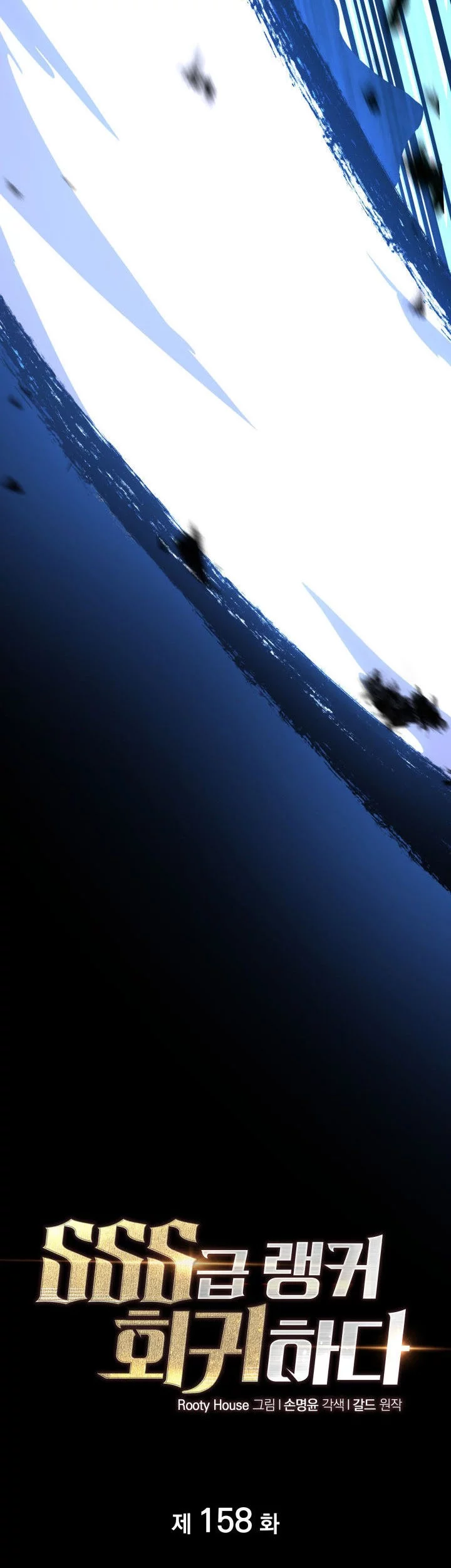 Return of the SSS-Class Ranker Chapter 158 - halaman 38
