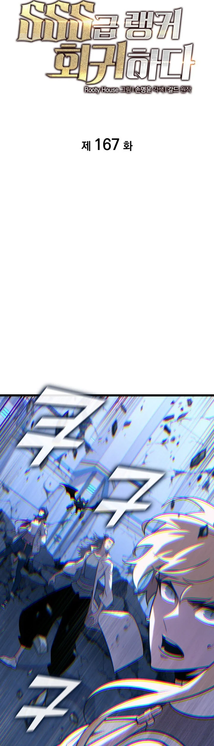 Return of the SSS-Class Ranker Chapter 167 - halaman 6