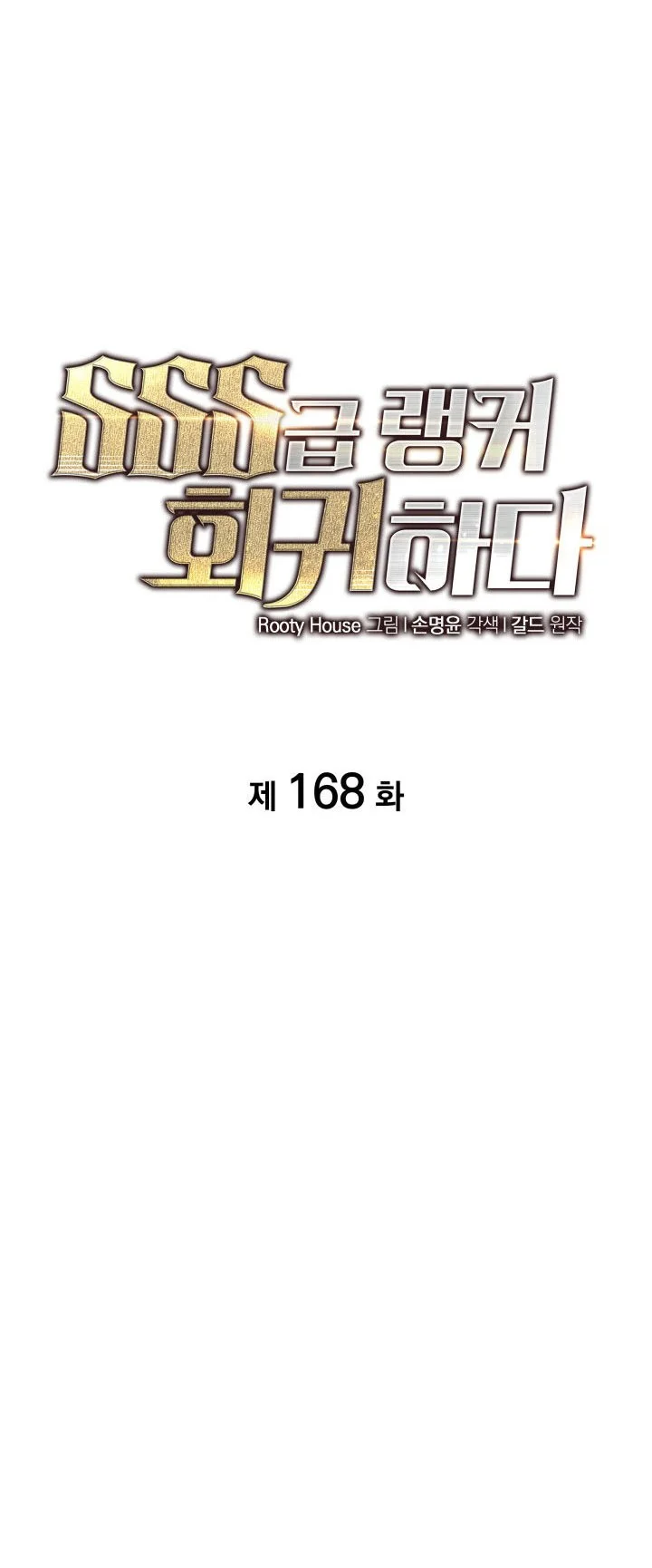 Return of the SSS-Class Ranker Chapter 168 - halaman 29