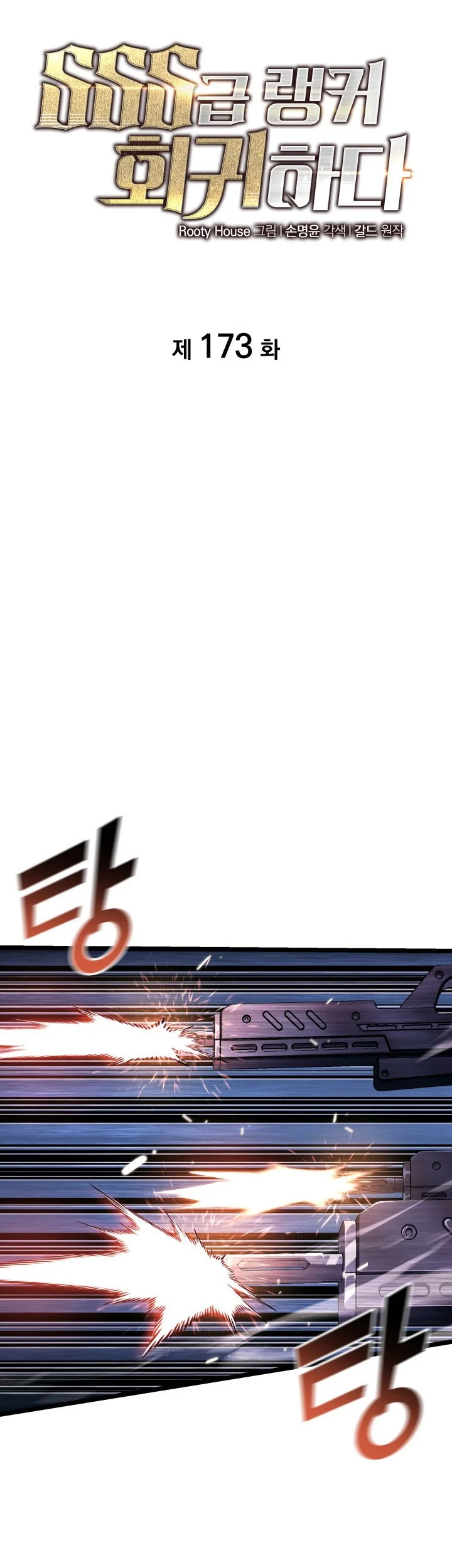 Return of the SSS-Class Ranker Chapter 173 - halaman 8