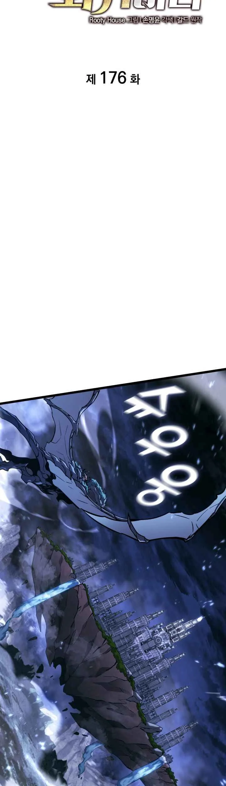 Return of the SSS-Class Ranker Chapter 176 - halaman 23