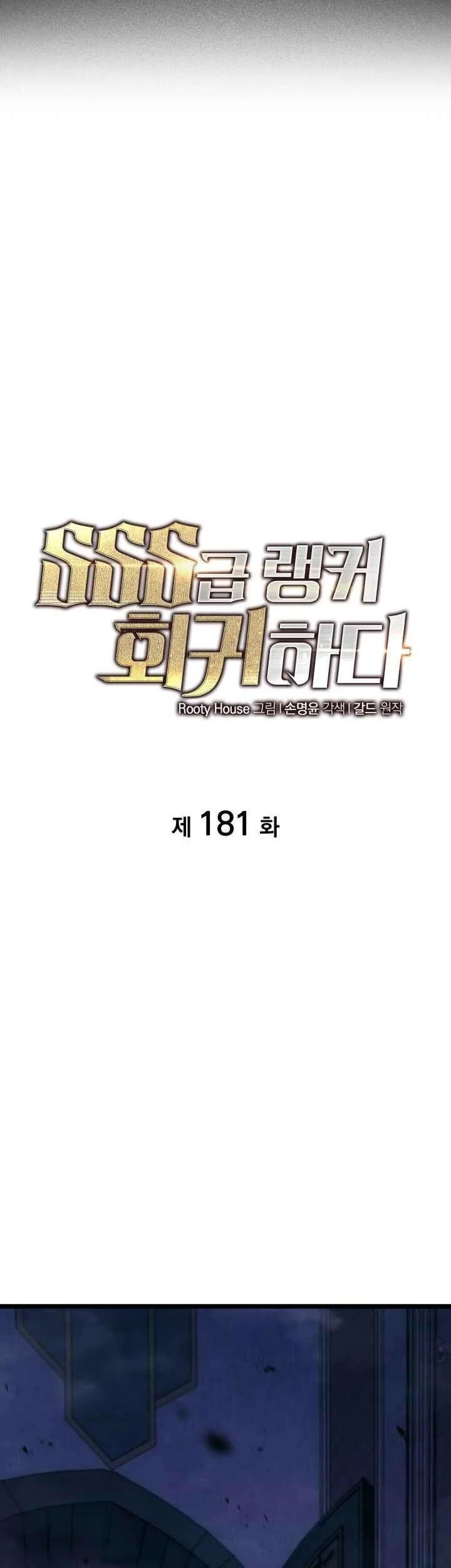 Return of the SSS-Class Ranker Chapter 181 - halaman 7