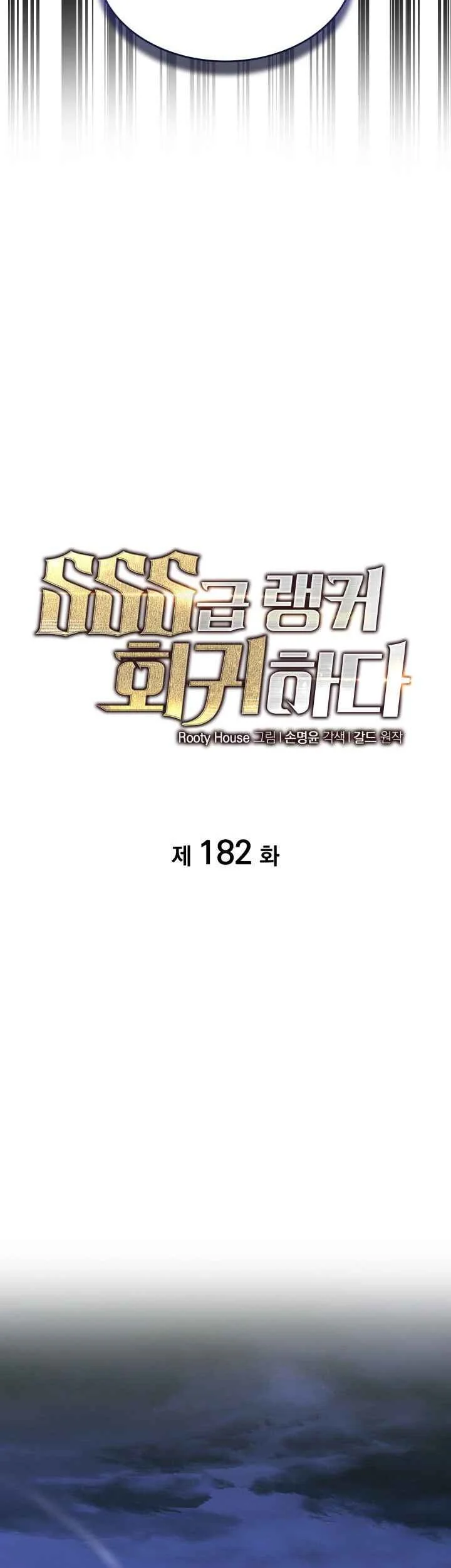 Return of the SSS-Class Ranker Chapter 182 - halaman 44
