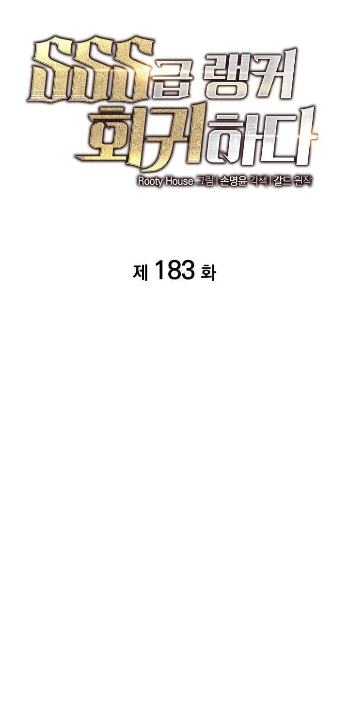 Return of the SSS-Class Ranker Chapter 183 - halaman 32