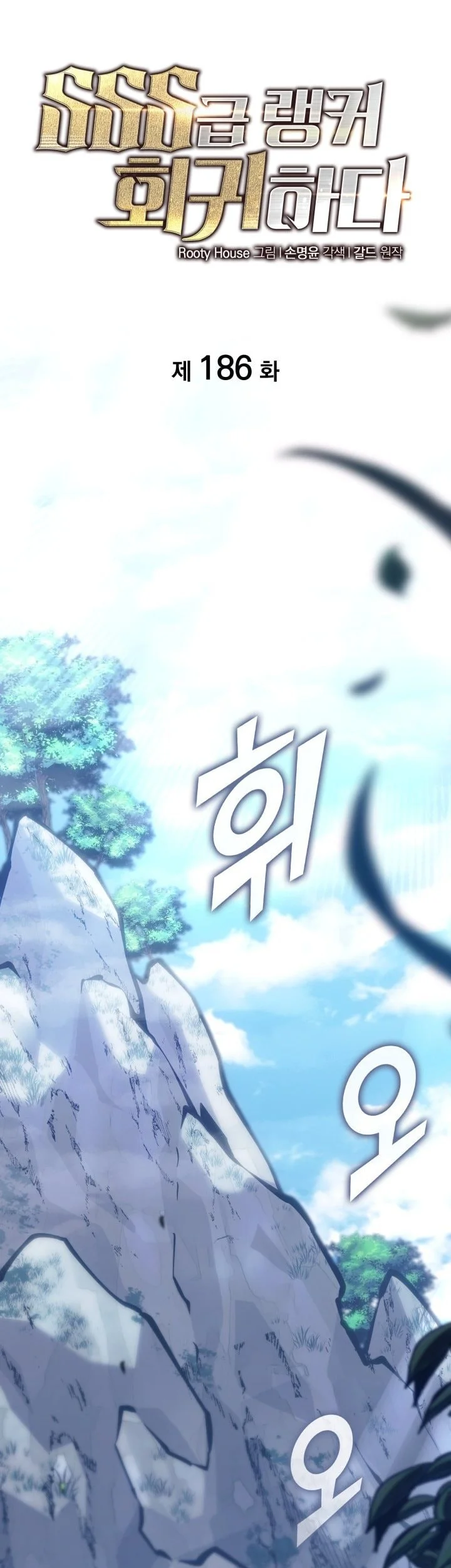 Return of the SSS-Class Ranker Chapter 186 - halaman 31