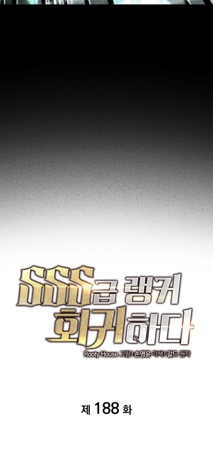 Return of the SSS-Class Ranker Chapter 188 - halaman 7