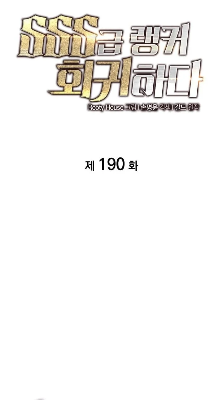 Return of the SSS-Class Ranker Chapter 190 - halaman 13
