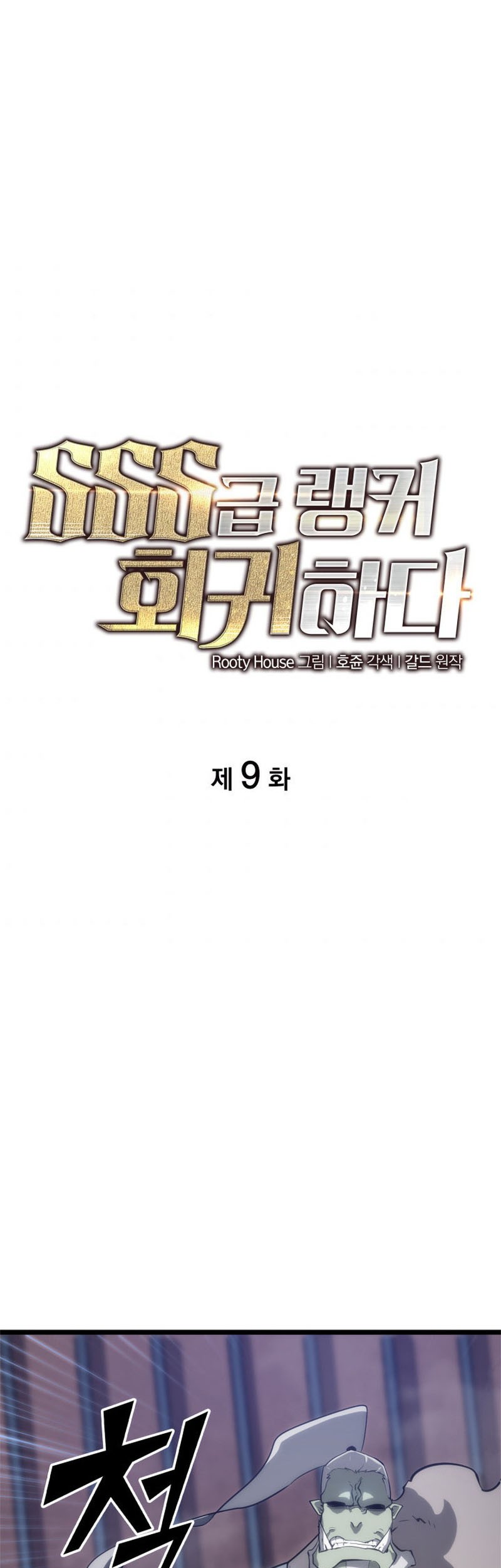 Return of the SSS-Class Ranker Chapter 9 - halaman 20