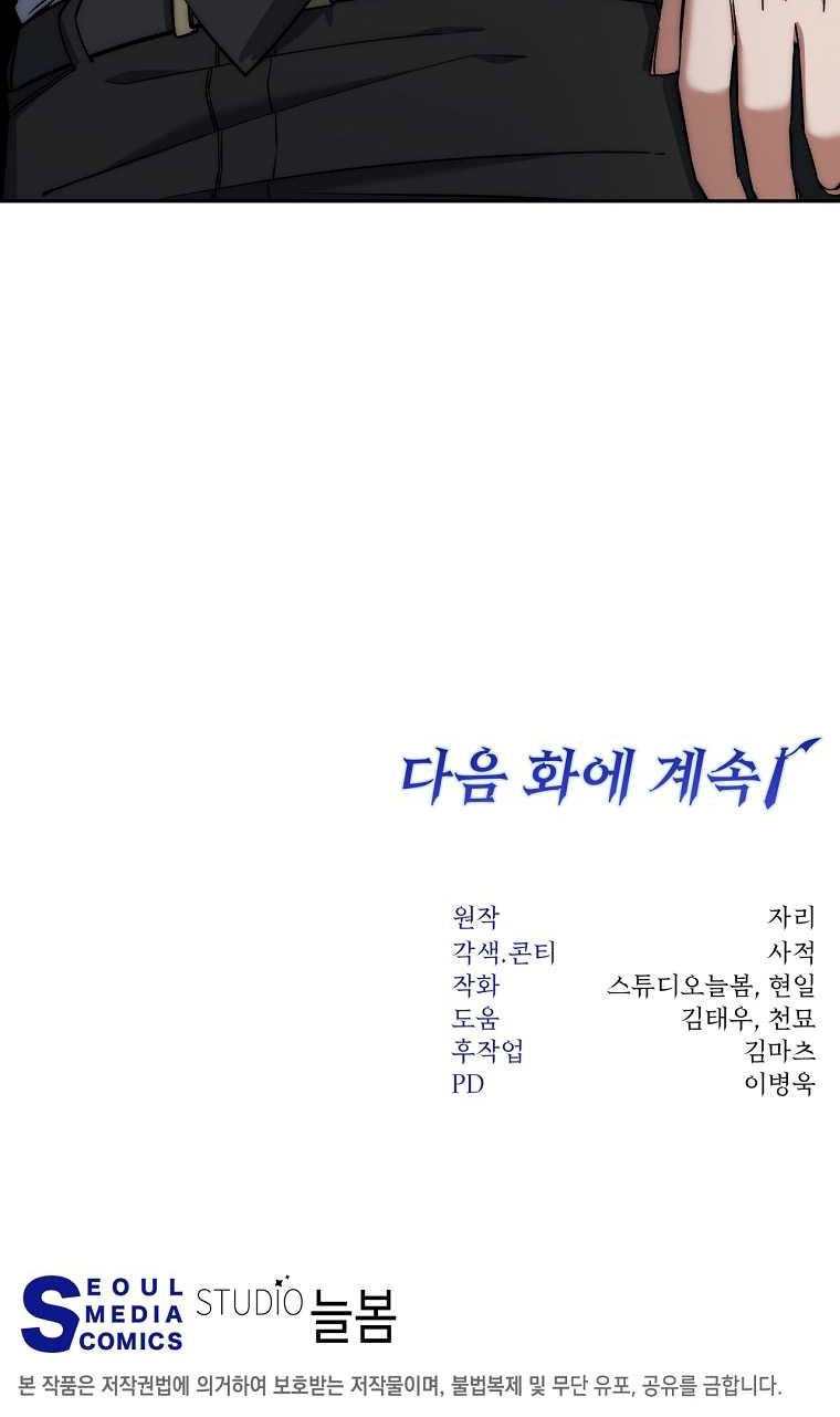 Return of the Sword God-Rank Civil Servant Chapter 24 - halaman 45