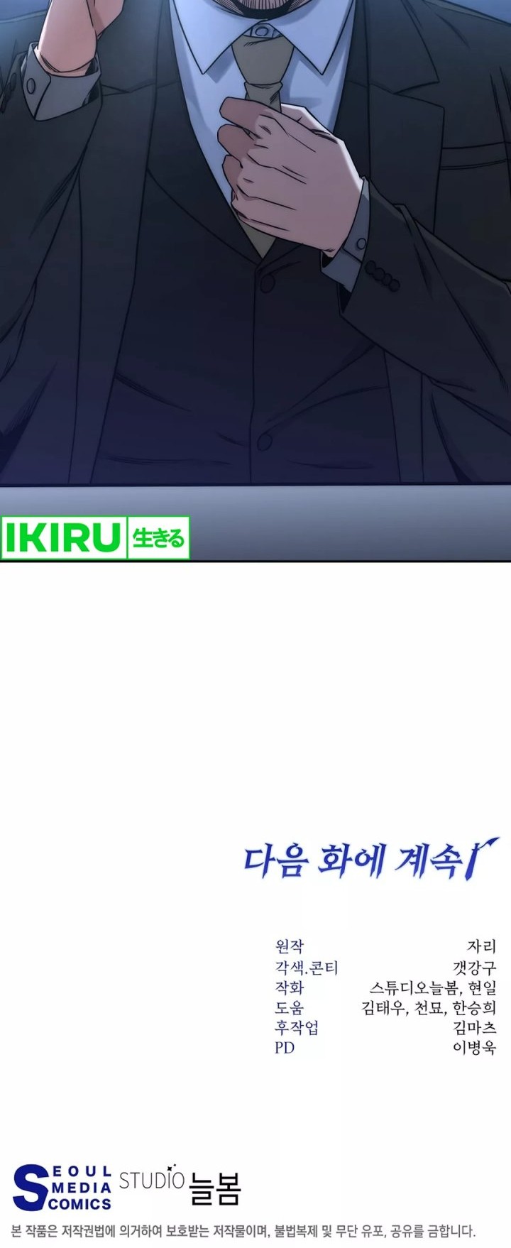 Return of the Sword God-Rank Civil Servant Chapter 39 - halaman 52