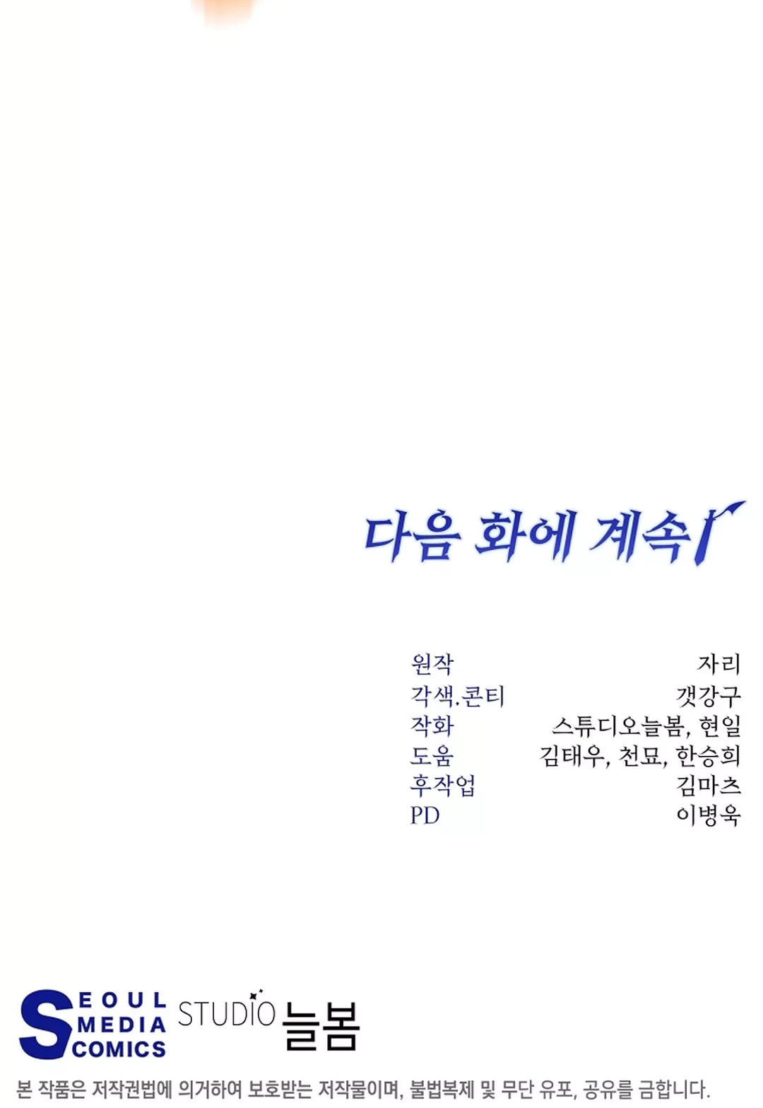 Return of the Sword God-Rank Civil Servant Chapter 42 - halaman 75