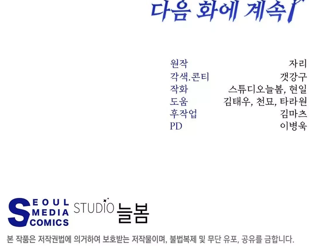 Return of the Sword God-Rank Civil Servant Chapter 47 - halaman 91