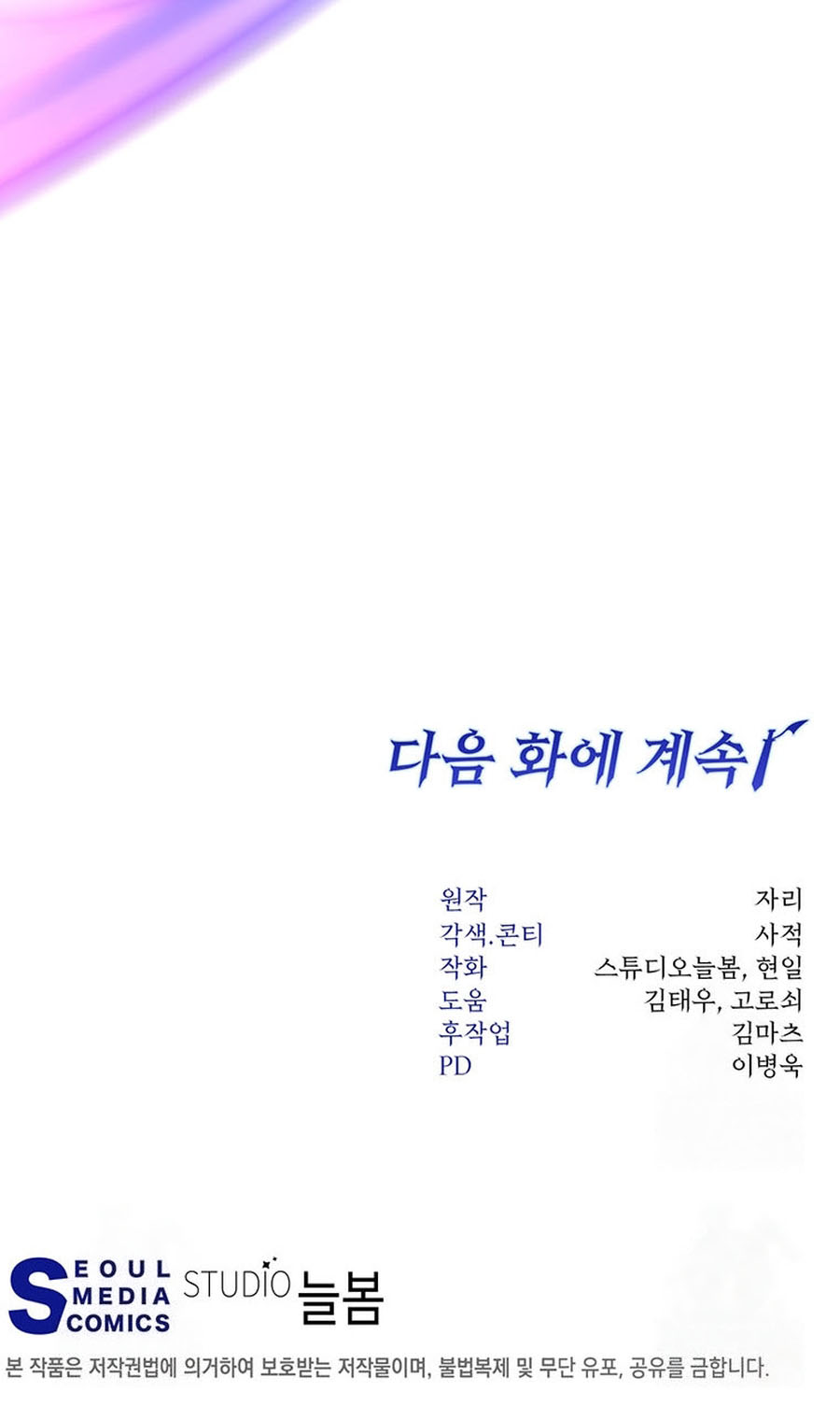 Return of the Sword God-Rank Civil Servant Chapter 5 - halaman 76
