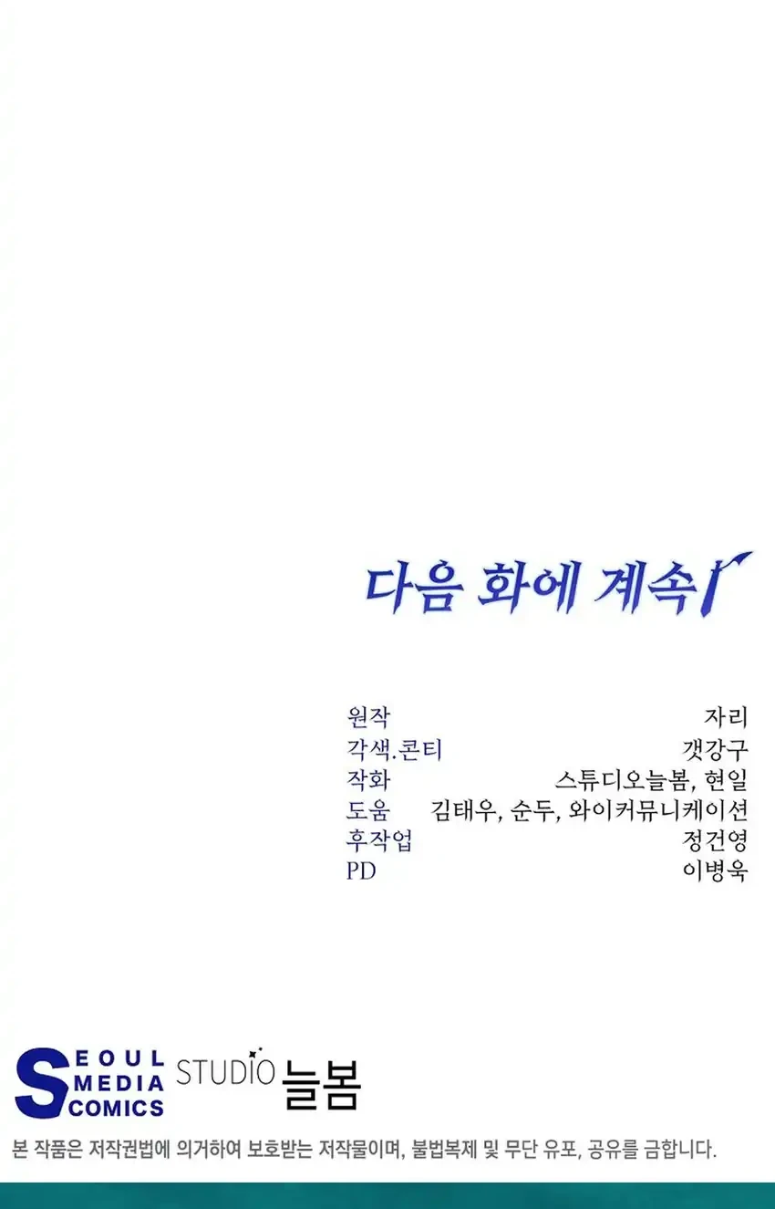 Return of the Sword God-Rank Civil Servant Chapter 79 - halaman 102