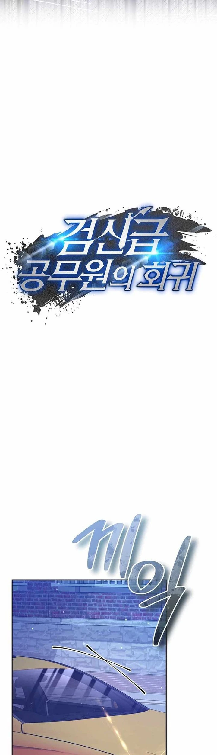Return of the Sword God-Rank Civil Servant Chapter 8 - halaman 44