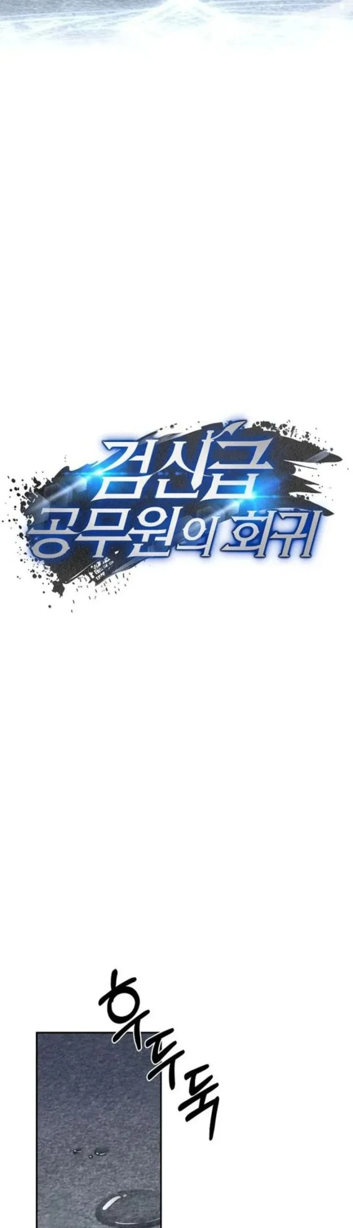 Return of the Sword God-Rank Civil Servant Chapter 83 - halaman 31