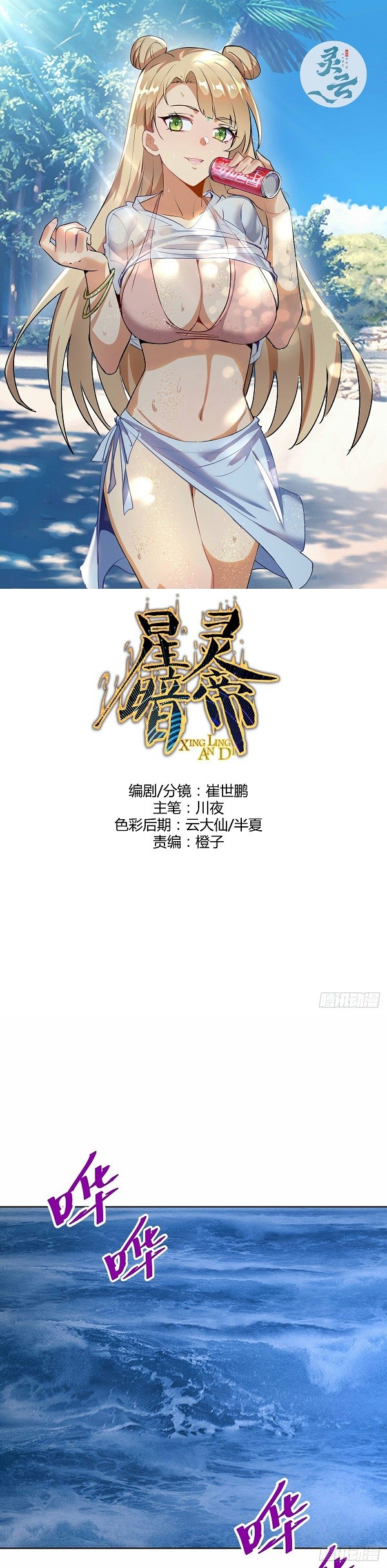 Return of the Sword God-Rank Civil Servant Chapter 89 - halaman 2