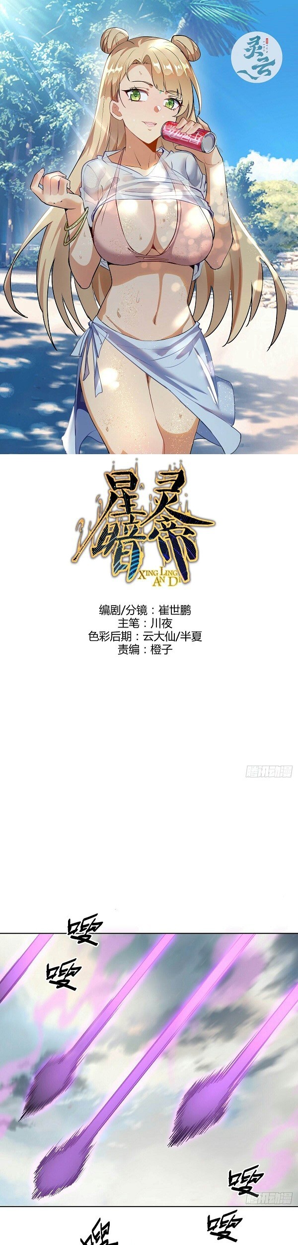Return of the Sword God-Rank Civil Servant Chapter 90 - halaman 2