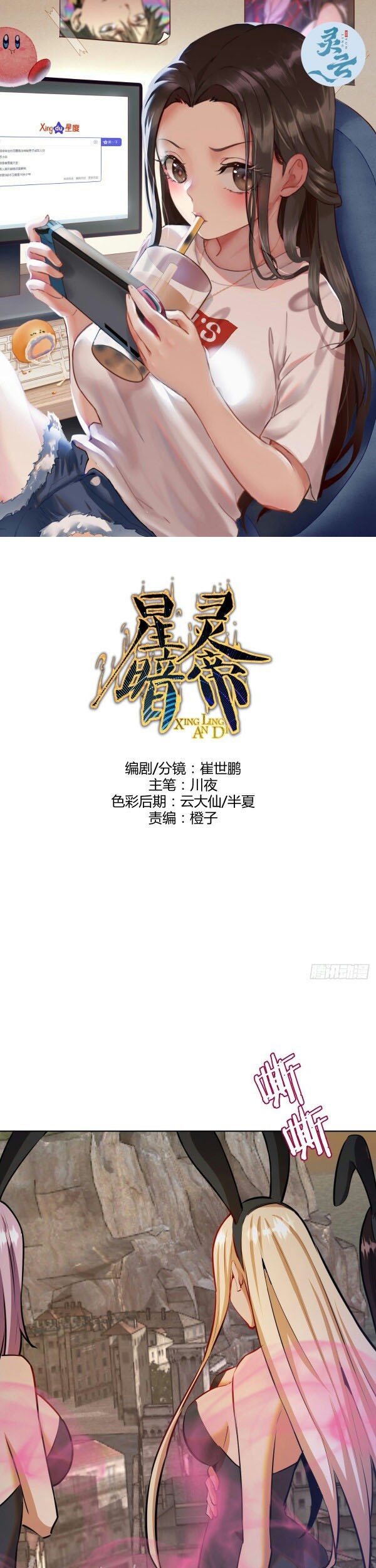 Return of the Sword God-Rank Civil Servant Chapter 92 - halaman 2