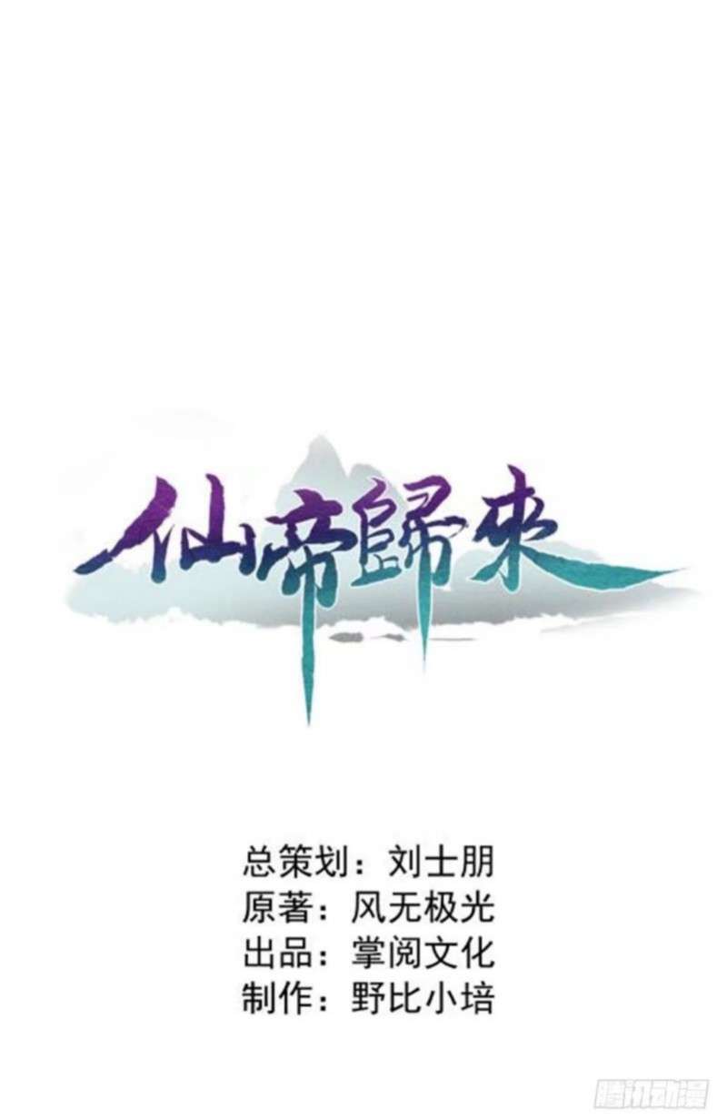 Return of Xiandi Chapter 1 - halaman 2