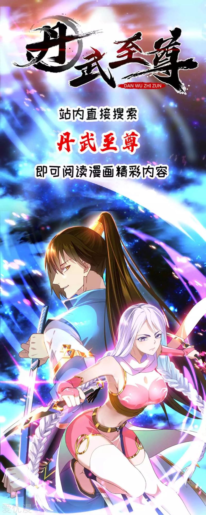Return of Xiandi Chapter 121 - halaman 31