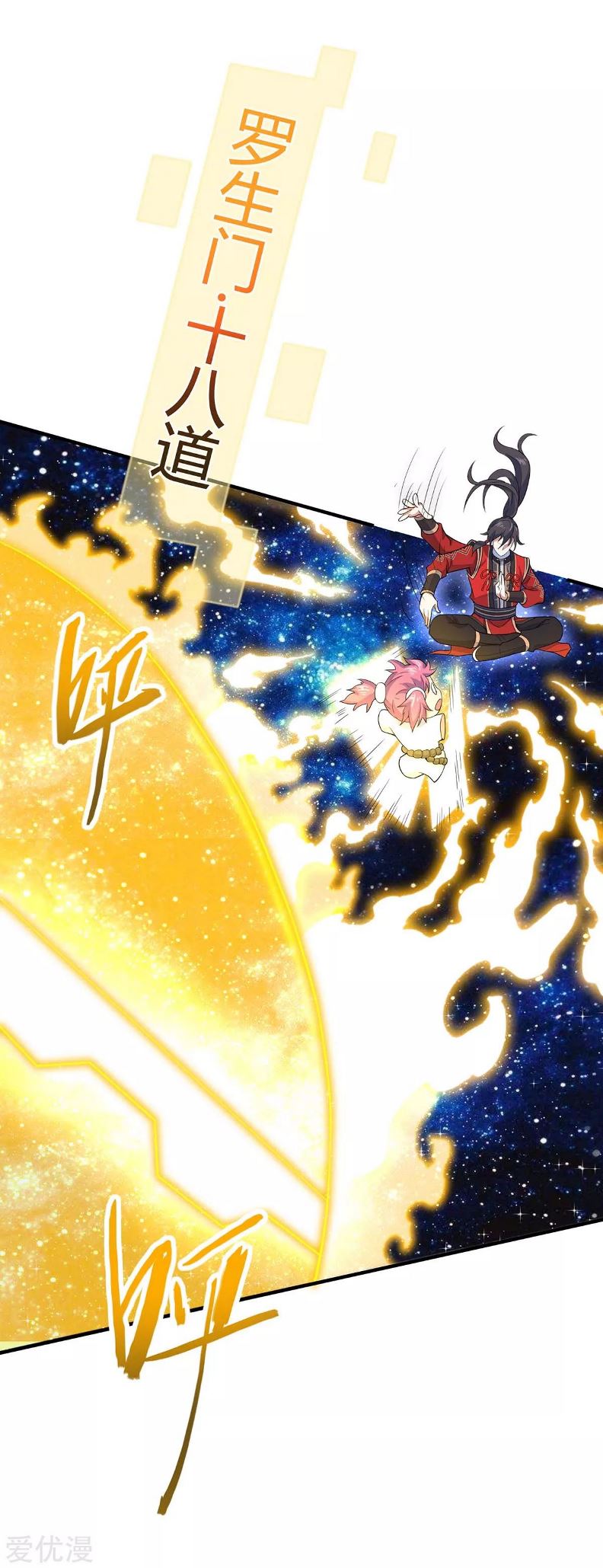 Return of Xiandi Chapter 131 - halaman 32