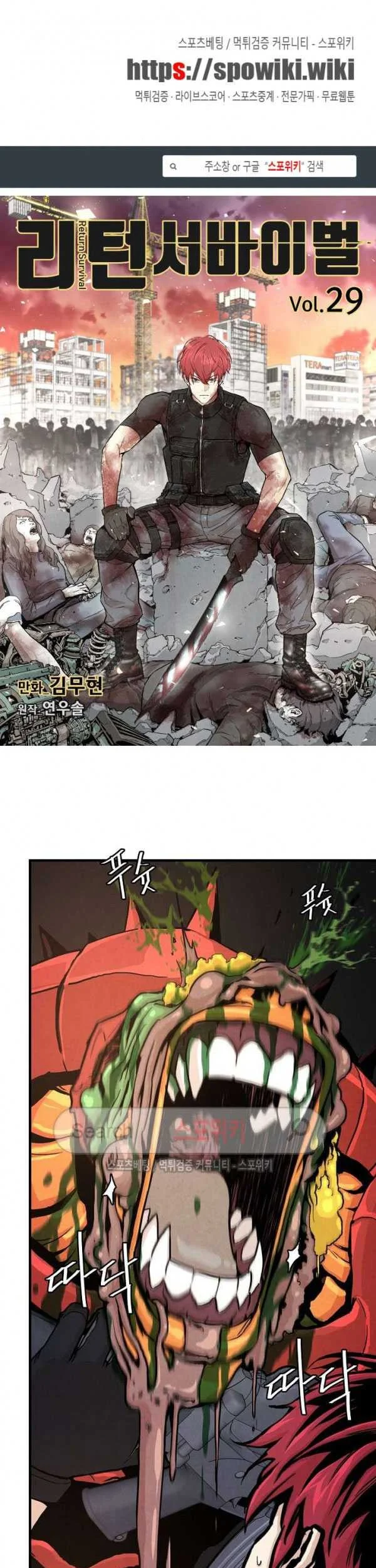 Return Survival Chapter 29 - halaman 2