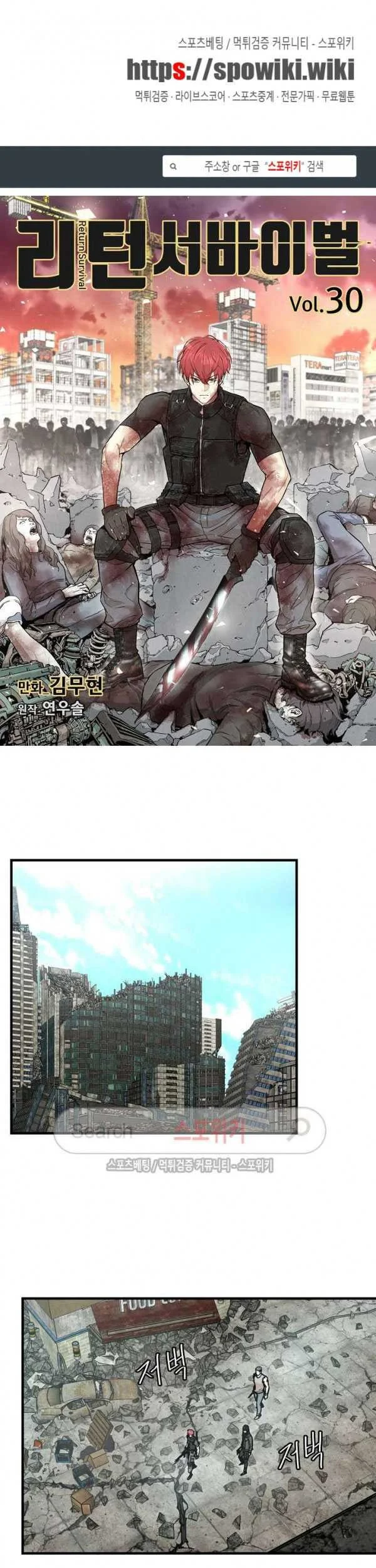 Return Survival Chapter 30 - halaman 2