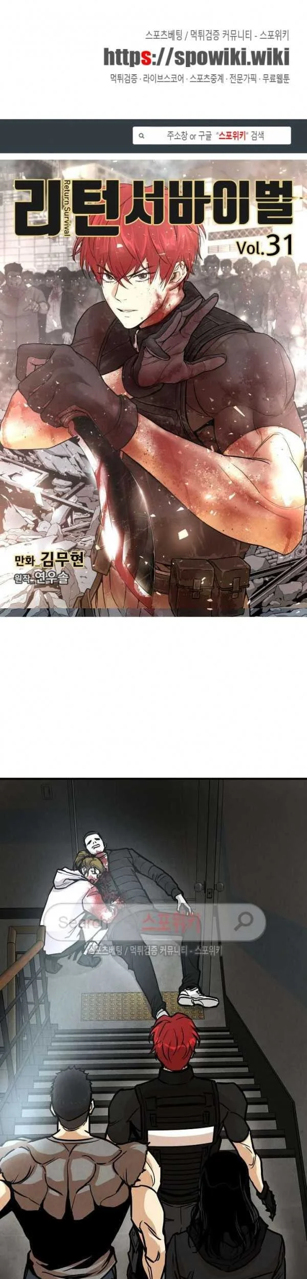 Return Survival Chapter 31 - halaman 2