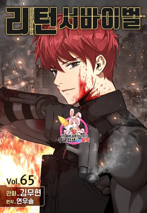Return Survival Chapter 65 - halaman 2