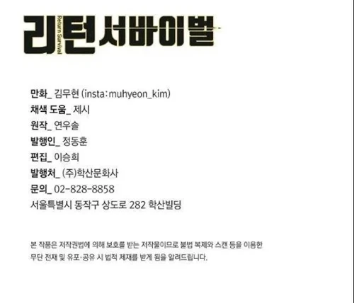 Return Survival Chapter 73 - halaman 49