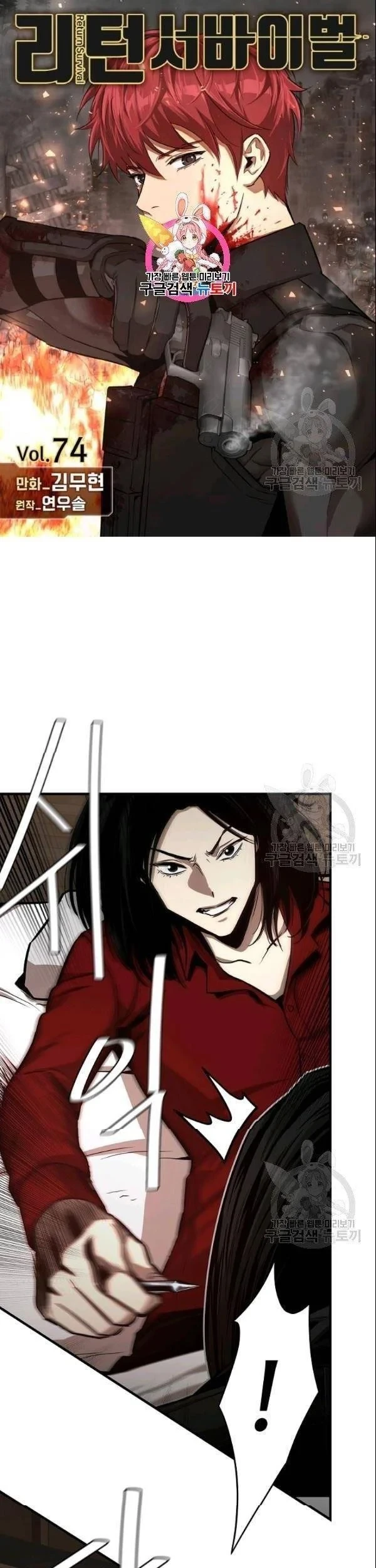 Return Survival Chapter 74 - halaman 2